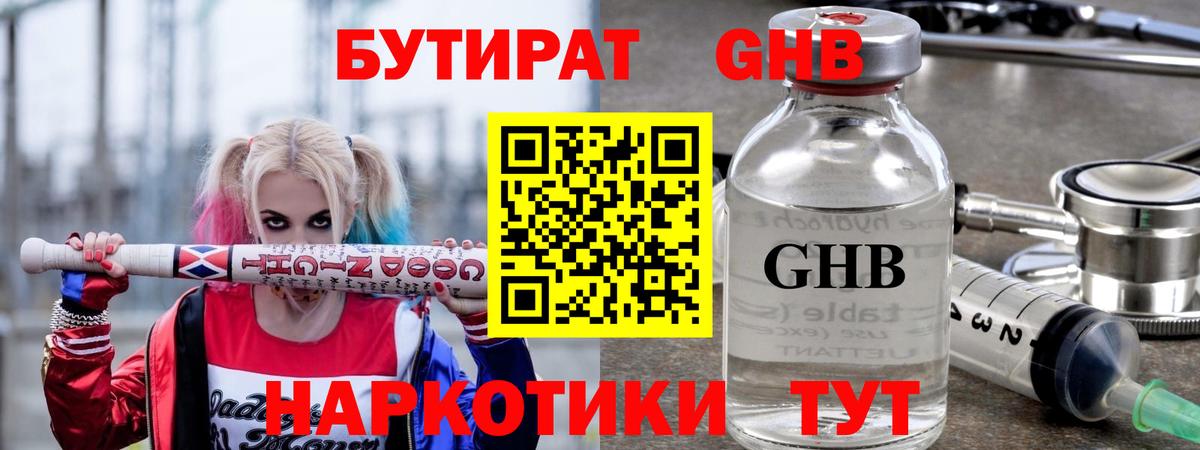 БУТИРАТ GHB Луховицы