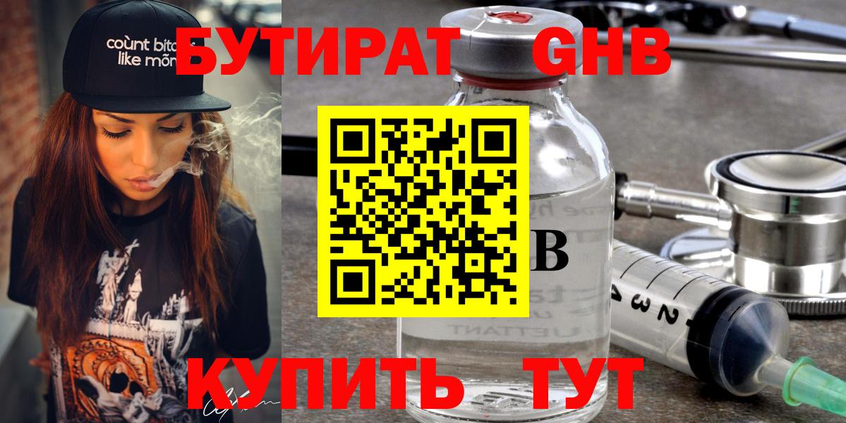 БУТИРАТ бутик  Вход с VPN  Луховицы 