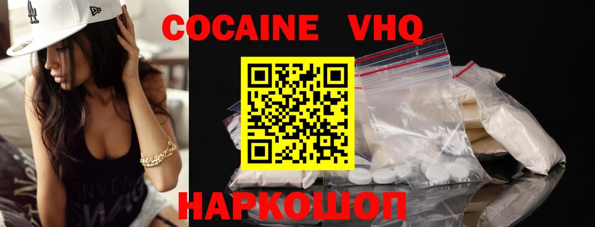 Cocaine VHQ  Cocaine Fish Scale  Луховицы  Вход с VPN 